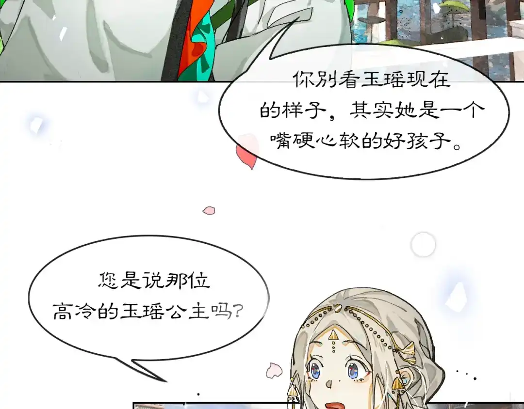 满船清梦压星河 十五话：下次你还能继续众生平等么？ 第12页