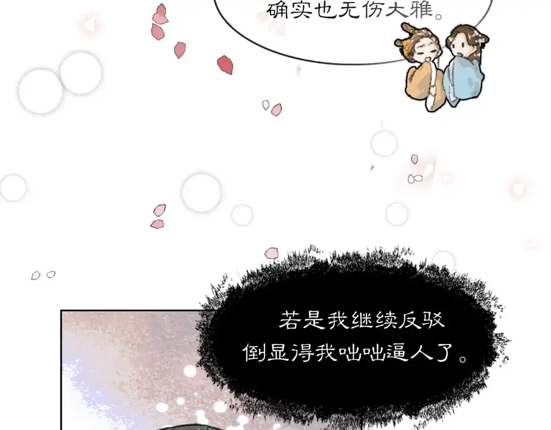 满船清梦压星河 十五话：下次你还能继续众生平等么？ 第81页