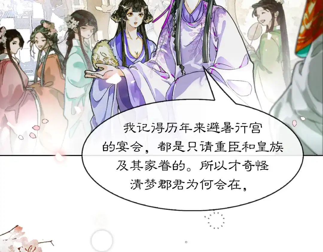 满船清梦压星河 十五话：下次你还能继续众生平等么？ 第66页