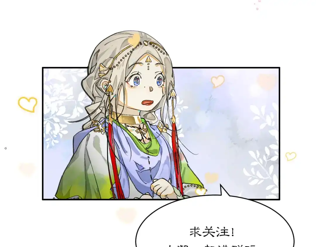 满船清梦压星河 十五话：下次你还能继续众生平等么？ 第95页