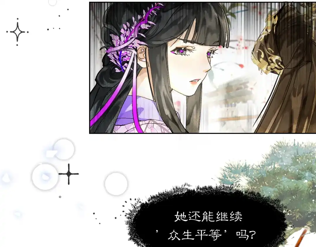 满船清梦压星河 十五话：下次你还能继续众生平等么？ 第88页
