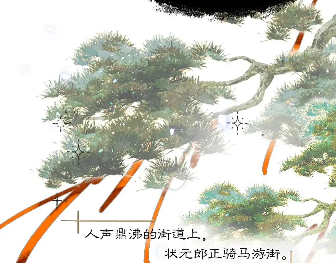 满船清梦压星河 十五话：下次你还能继续众生平等么？ 第89页