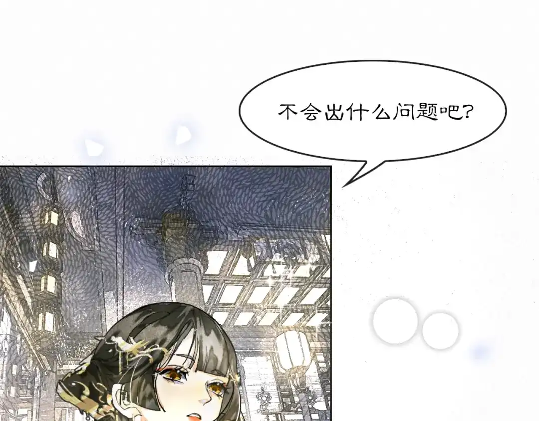 满船清梦压星河 十六话：一箭双雕的恶毒计划 第40页