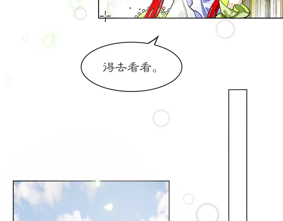 满船清梦压星河 十六话：一箭双雕的恶毒计划 第71页