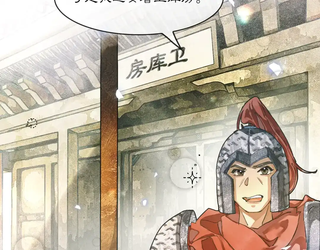 满船清梦压星河 十六话：一箭双雕的恶毒计划 第55页