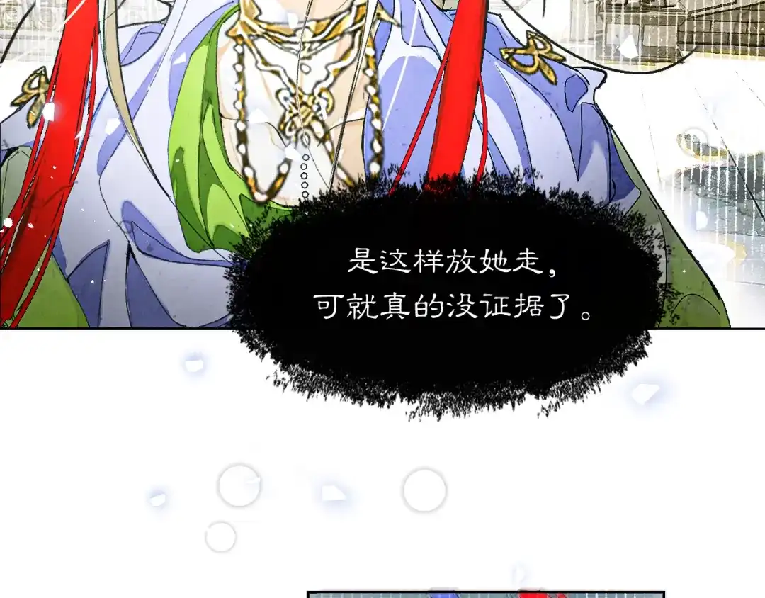 满船清梦压星河 十六话：一箭双雕的恶毒计划 第81页