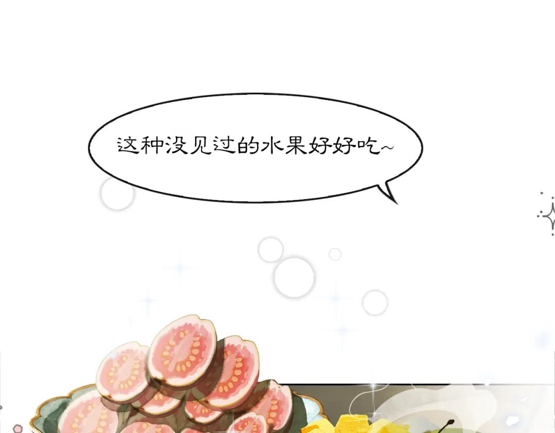 满船清梦压星河 十六话：一箭双雕的恶毒计划 第21页