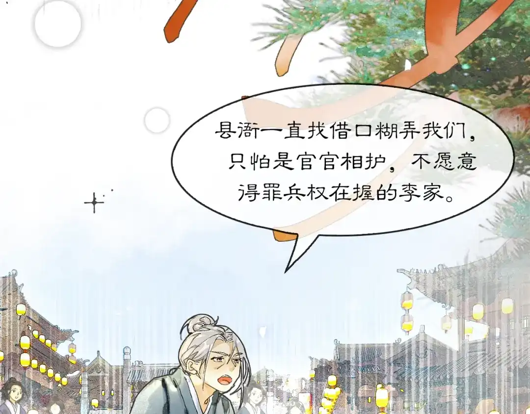 满船清梦压星河 十六话：一箭双雕的恶毒计划 第9页