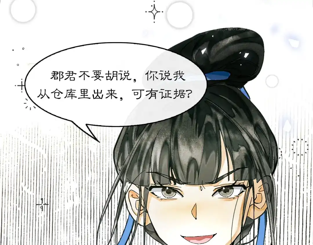 满船清梦压星河 十六话：一箭双雕的恶毒计划 第78页