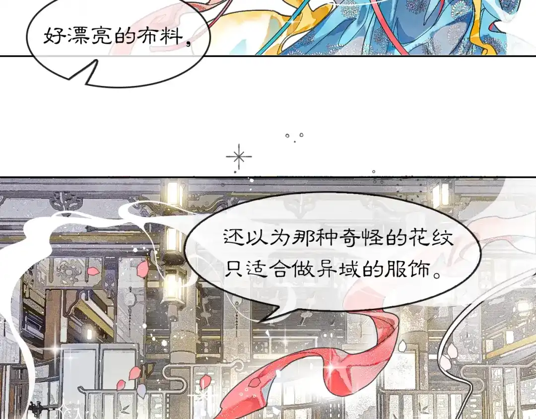 满船清梦压星河 十六话：一箭双雕的恶毒计划 第19页