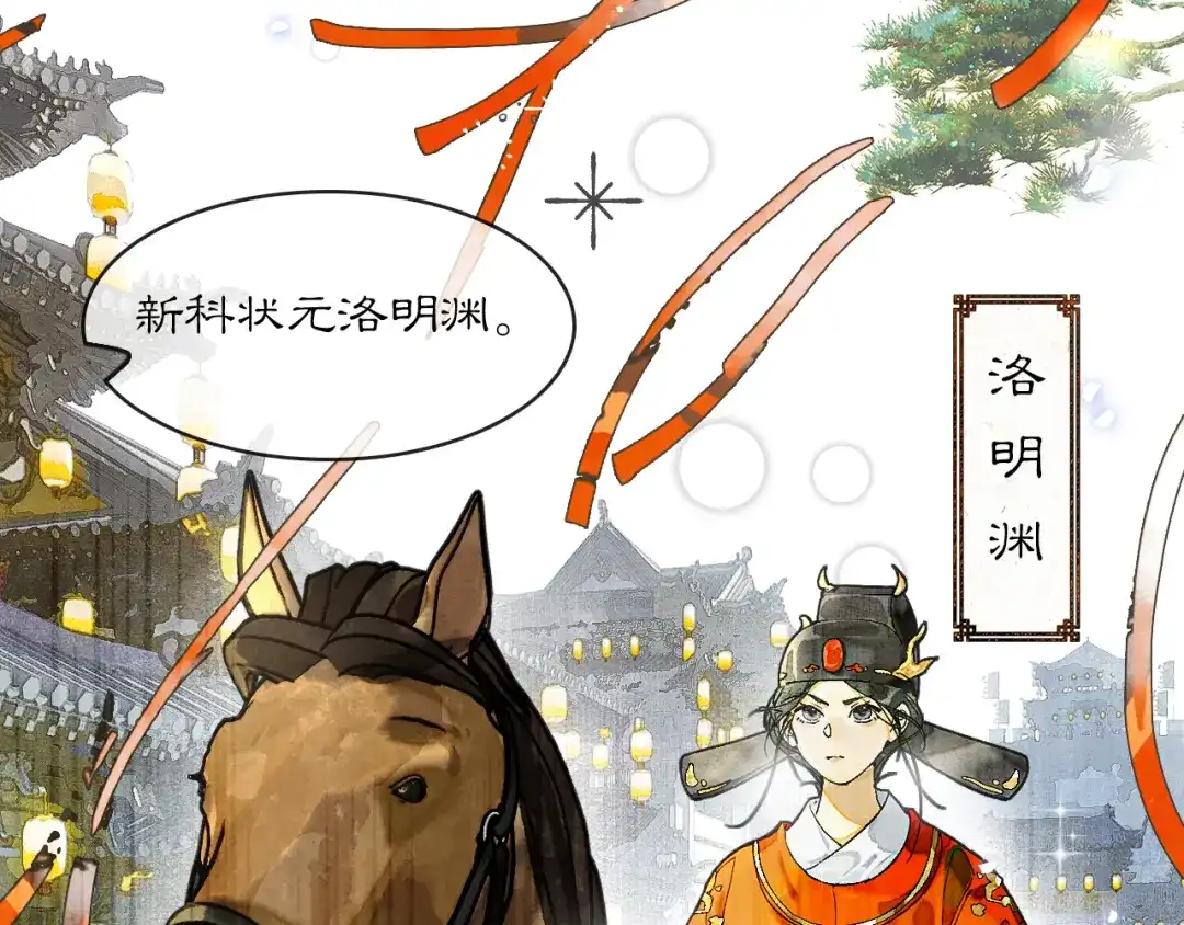 满船清梦压星河 十六话：一箭双雕的恶毒计划 第2页