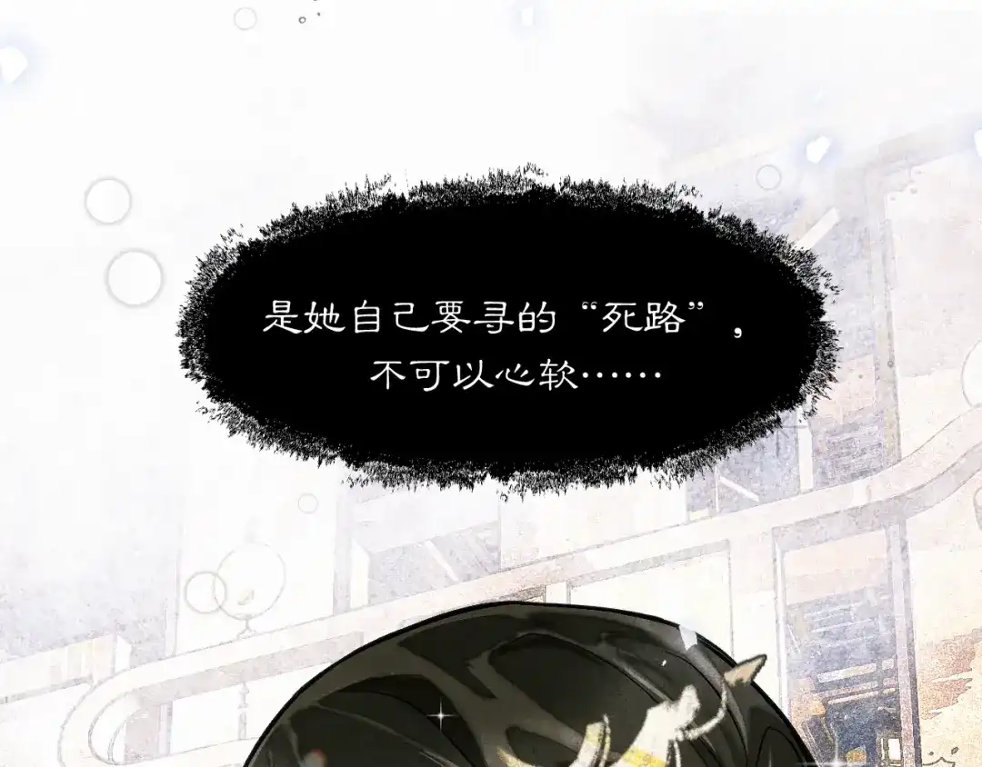 满船清梦压星河 十六话：一箭双雕的恶毒计划 第43页