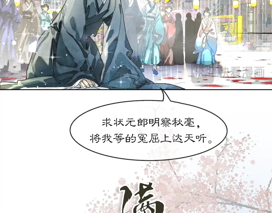 满船清梦压星河 十六话：一箭双雕的恶毒计划 第10页
