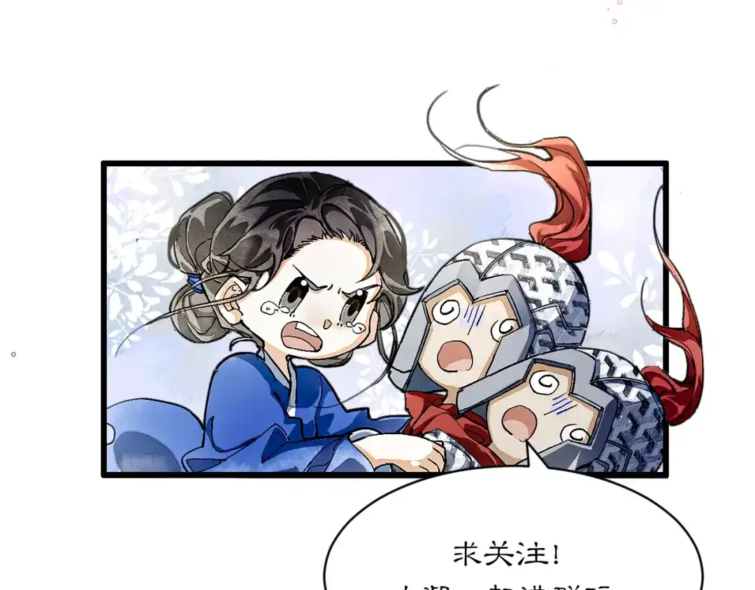 满船清梦压星河 十六话：一箭双雕的恶毒计划 第94页