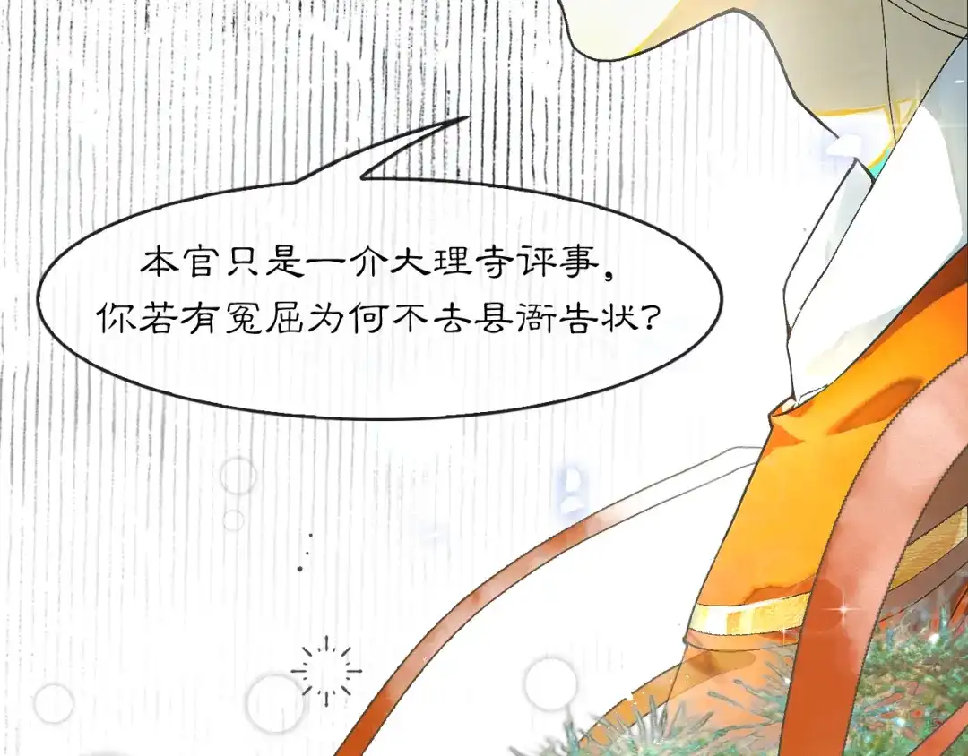 满船清梦压星河 十六话：一箭双雕的恶毒计划 第8页
