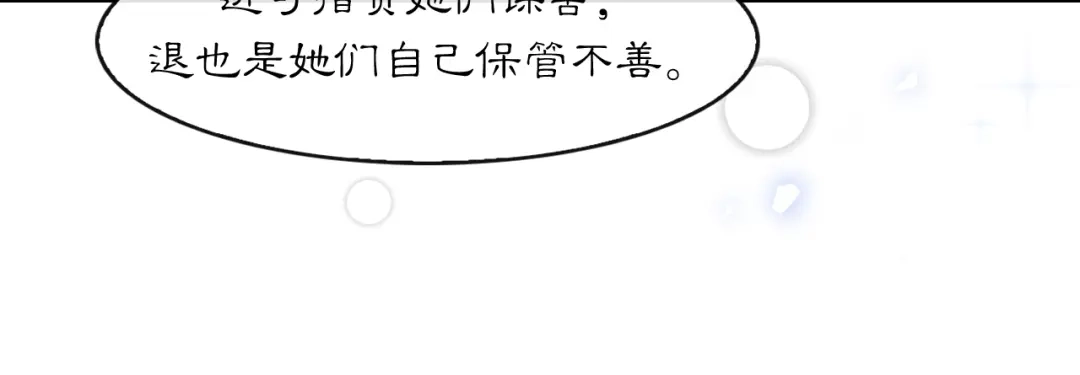 满船清梦压星河 十六话：一箭双雕的恶毒计划 第39页