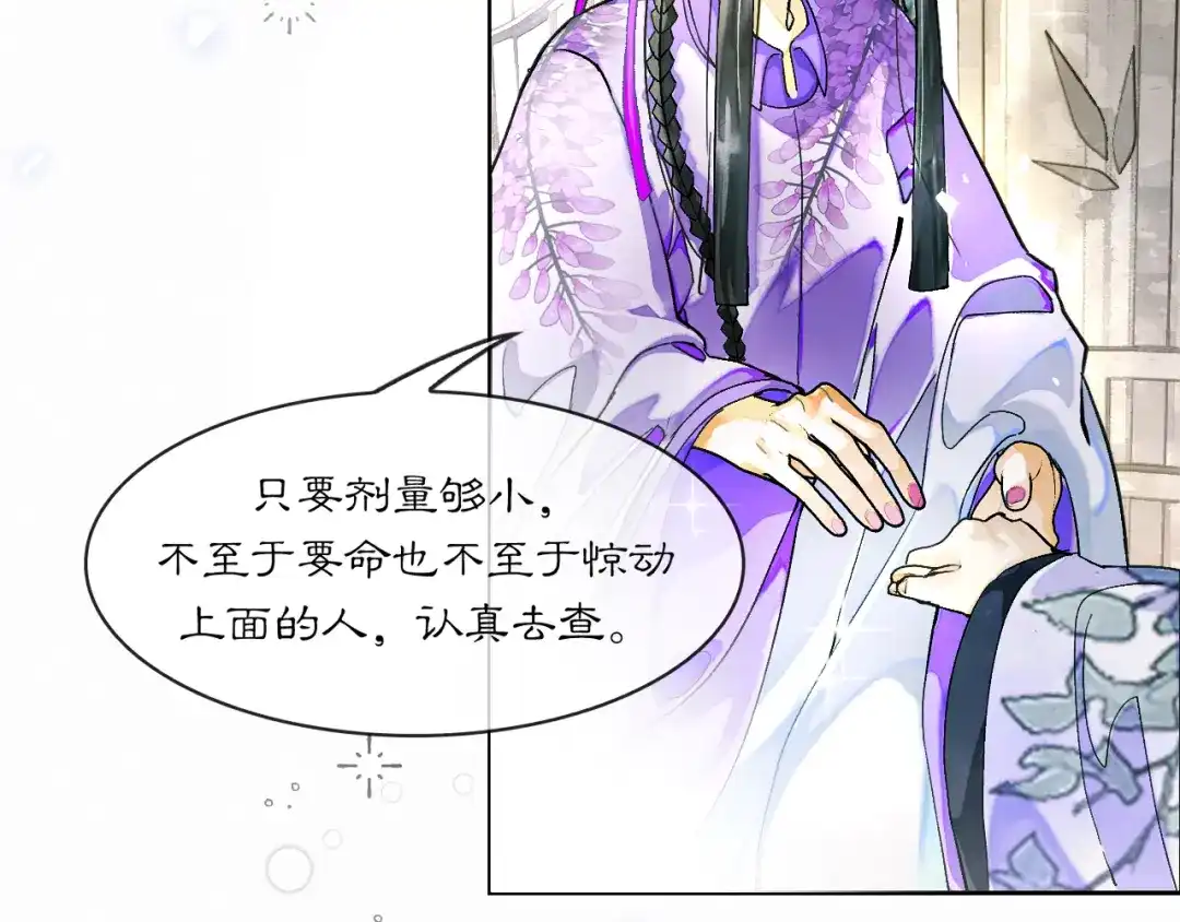 满船清梦压星河 十六话：一箭双雕的恶毒计划 第42页