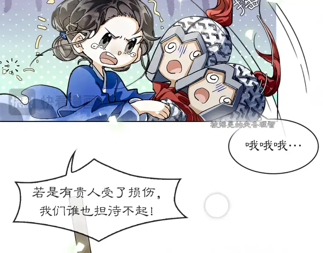 满船清梦压星河 十六话：一箭双雕的恶毒计划 第58页