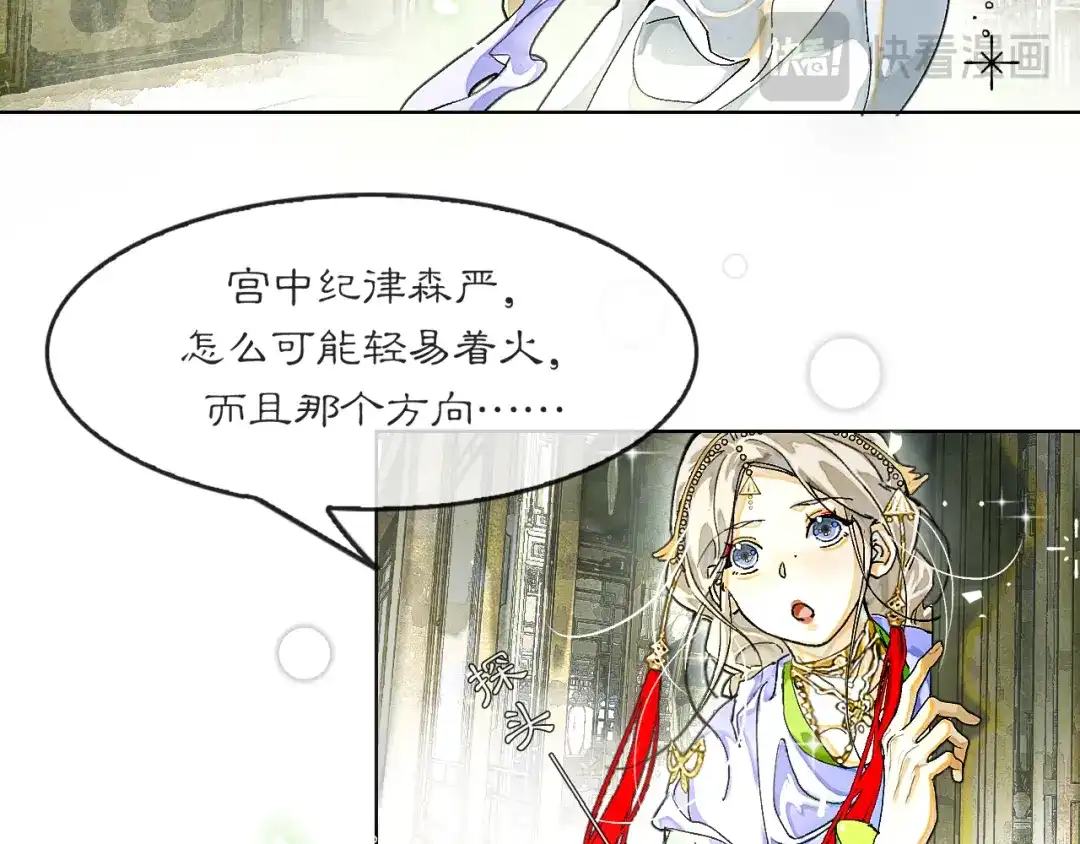满船清梦压星河 十六话：一箭双雕的恶毒计划 第70页