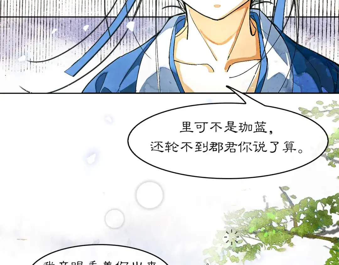 满船清梦压星河 十六话：一箭双雕的恶毒计划 第79页