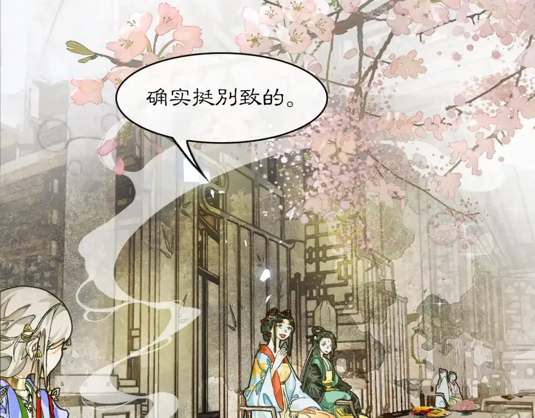 满船清梦压星河 十六话：一箭双雕的恶毒计划 第26页
