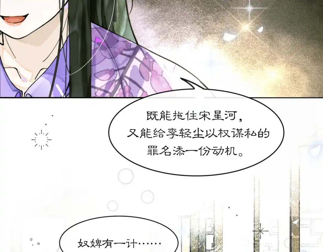 满船清梦压星河 十六话：一箭双雕的恶毒计划 第33页