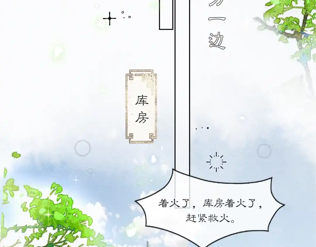满船清梦压星河 十六话：一箭双雕的恶毒计划 第67页