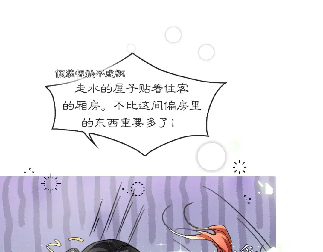 满船清梦压星河 十六话：一箭双雕的恶毒计划 第57页