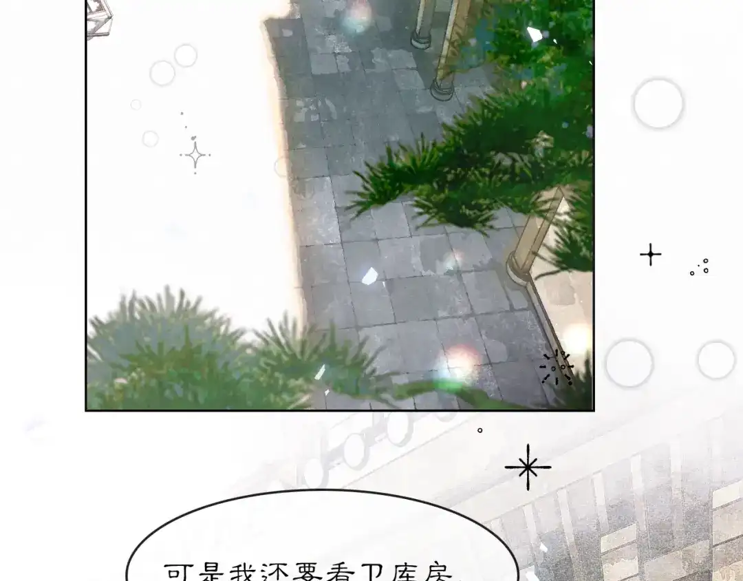 满船清梦压星河 十六话：一箭双雕的恶毒计划 第54页
