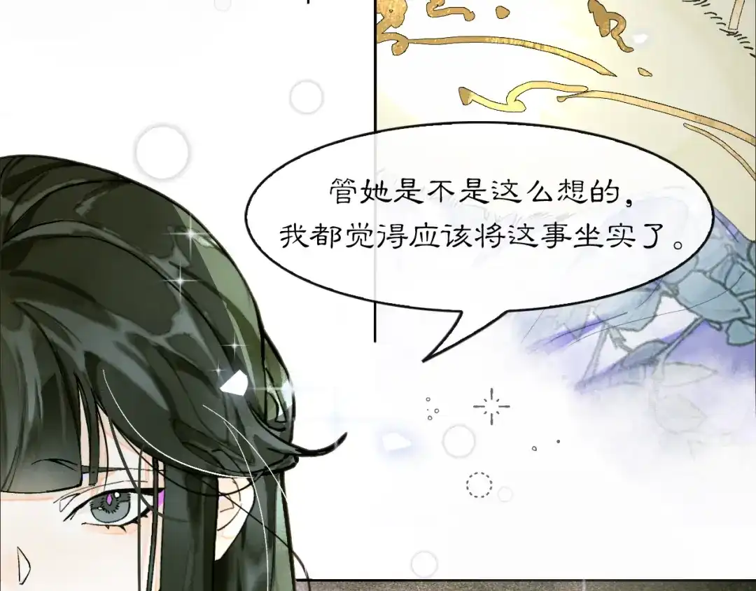 满船清梦压星河 十六话：一箭双雕的恶毒计划 第32页
