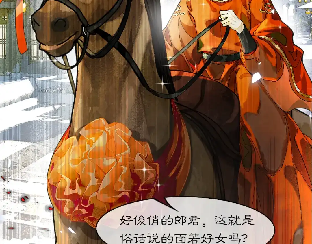 满船清梦压星河 十六话：一箭双雕的恶毒计划 第3页