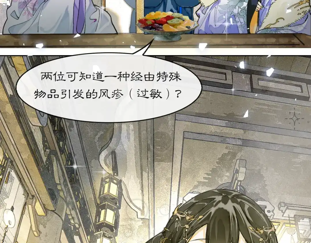 满船清梦压星河 十六话：一箭双雕的恶毒计划 第35页