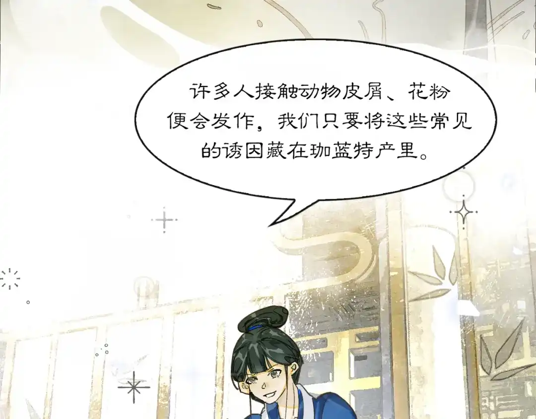 满船清梦压星河 十六话：一箭双雕的恶毒计划 第37页