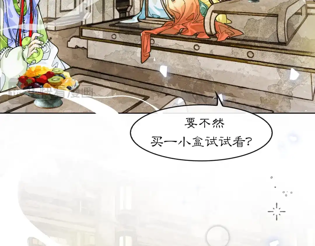 满船清梦压星河 十六话：一箭双雕的恶毒计划 第27页
