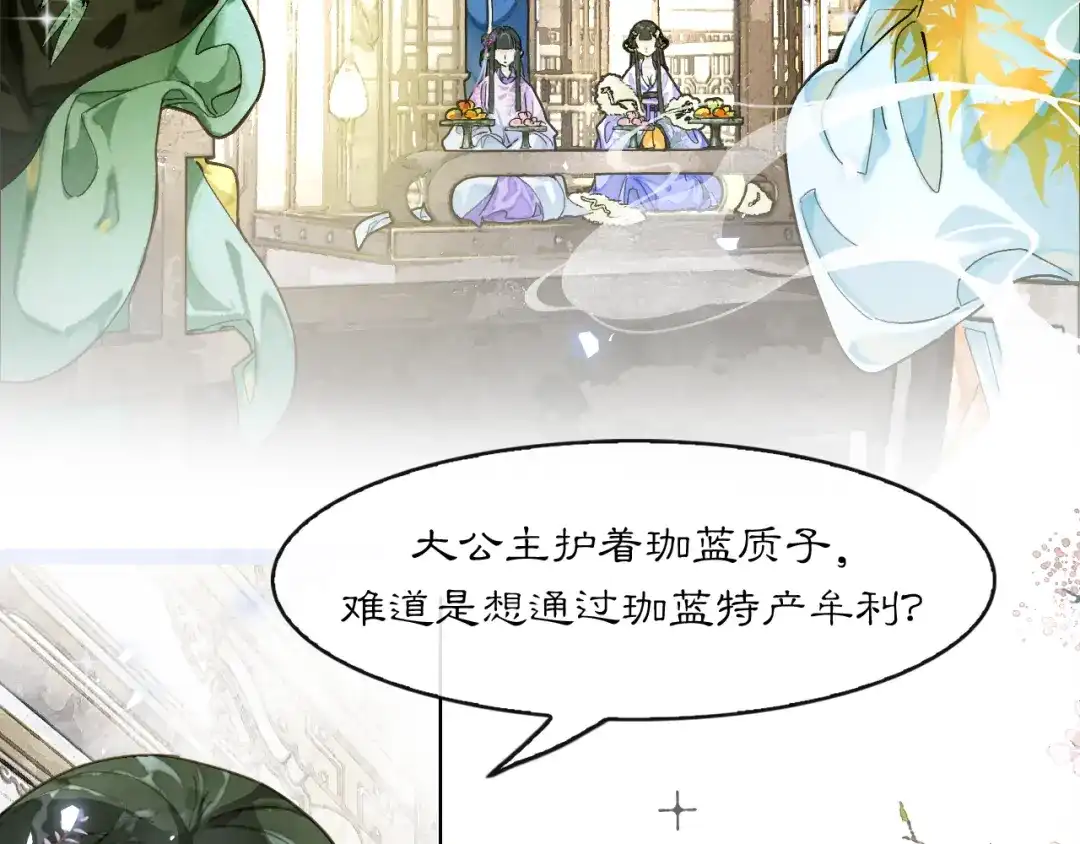 满船清梦压星河 十六话：一箭双雕的恶毒计划 第29页
