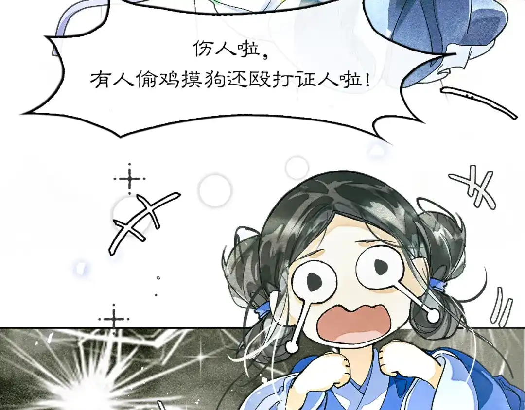 满船清梦压星河 十六话：一箭双雕的恶毒计划 第86页
