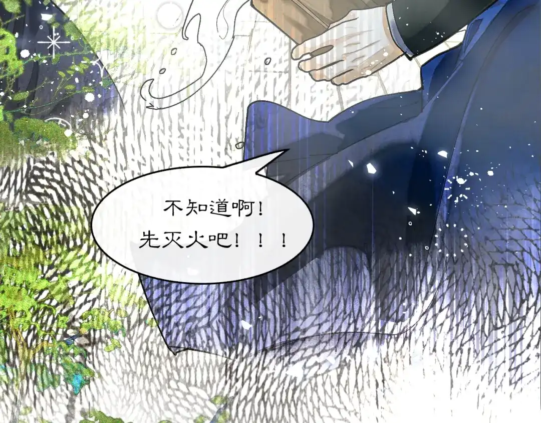 满船清梦压星河 十六话：一箭双雕的恶毒计划 第91页