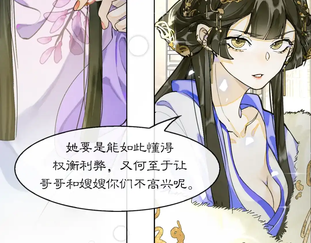 满船清梦压星河 十六话：一箭双雕的恶毒计划 第31页