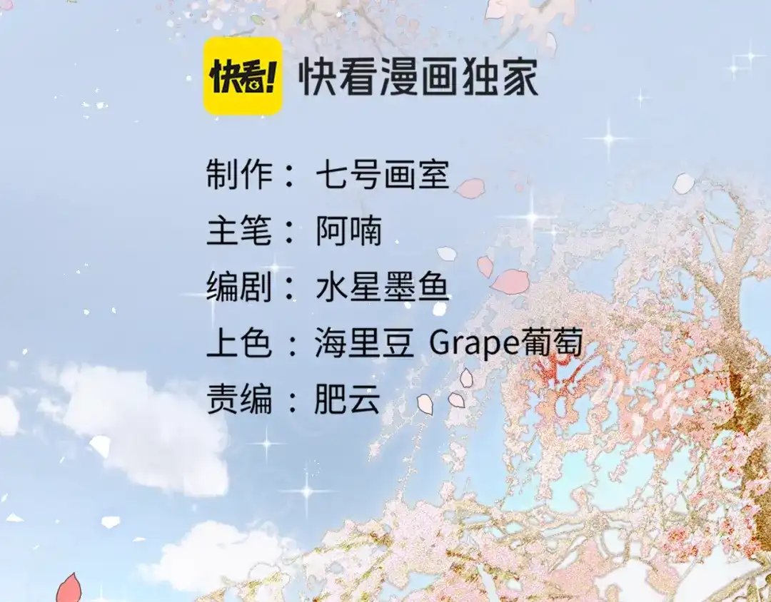 满船清梦压星河 十六话：一箭双雕的恶毒计划 第12页