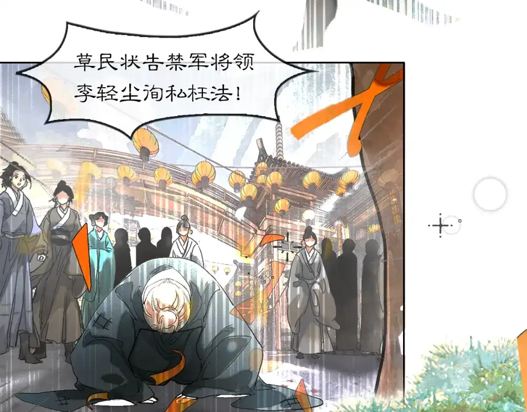 满船清梦压星河 十六话：一箭双雕的恶毒计划 第5页