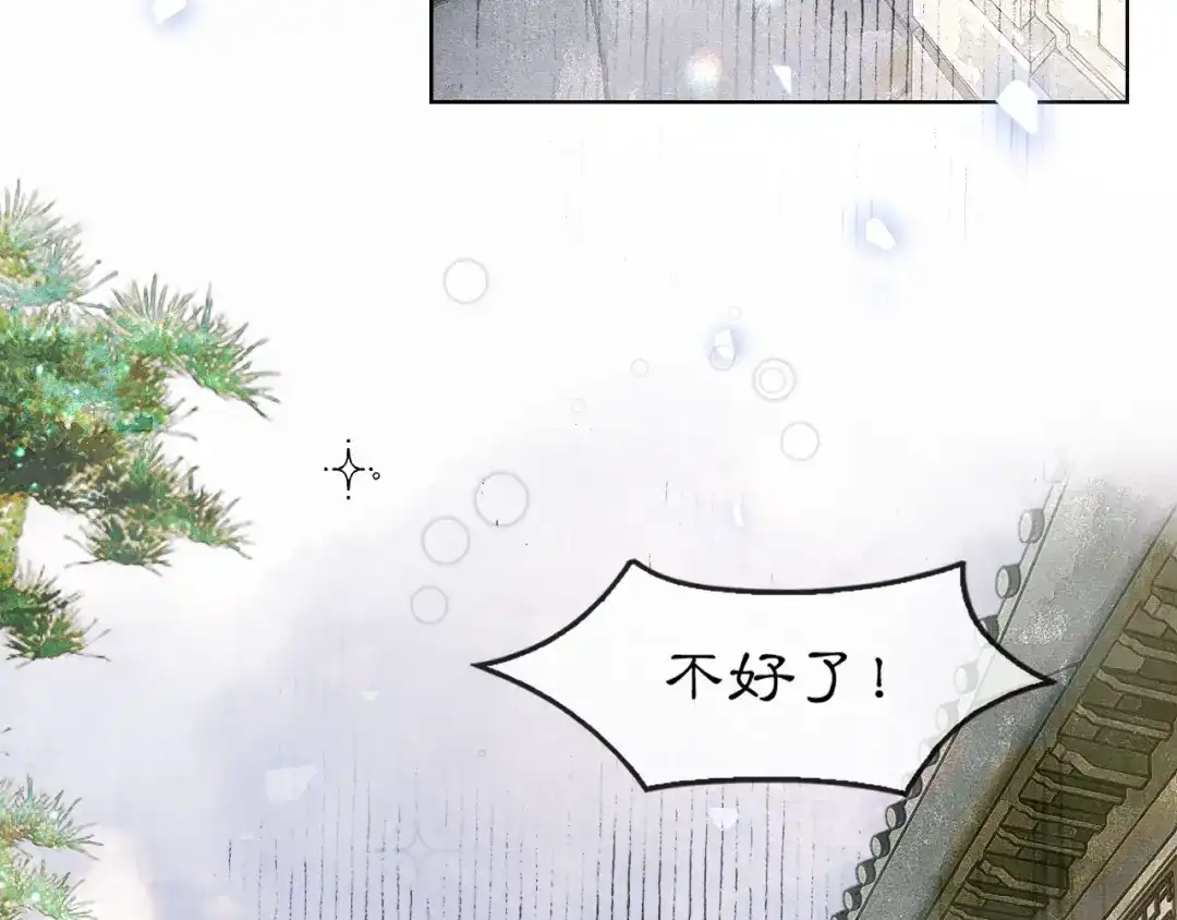 满船清梦压星河 十六话：一箭双雕的恶毒计划 第50页