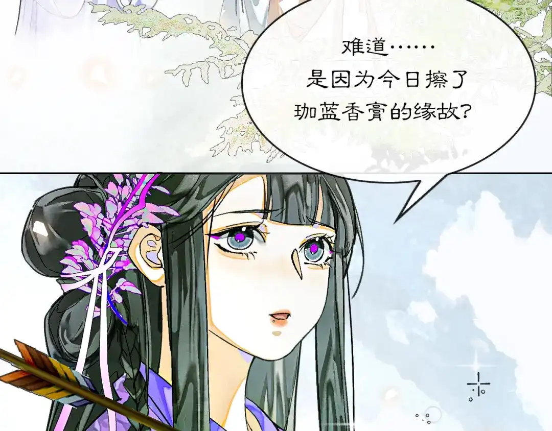 满船清梦压星河 十七话：陷害 第89页