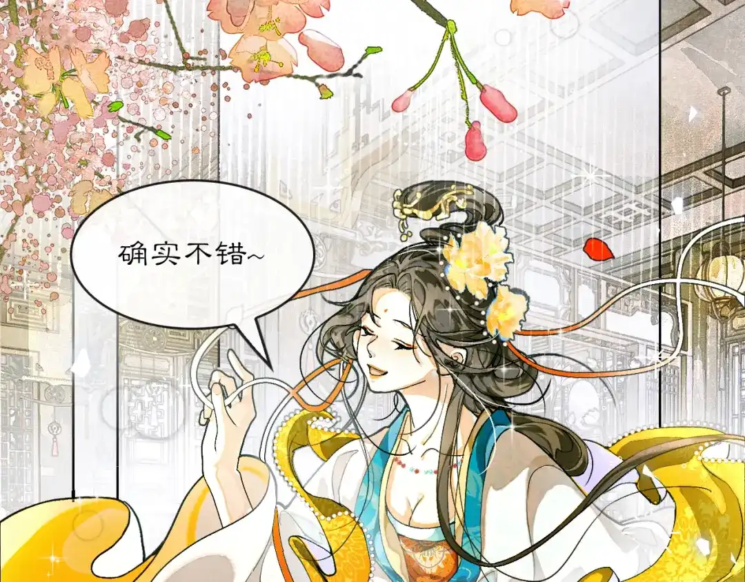 满船清梦压星河 十七话：陷害 第27页