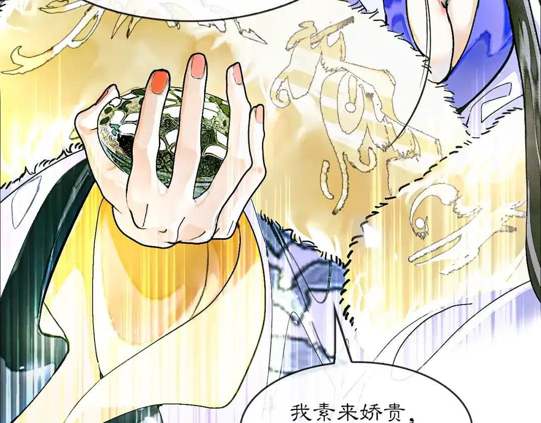 满船清梦压星河 十七话：陷害 第75页