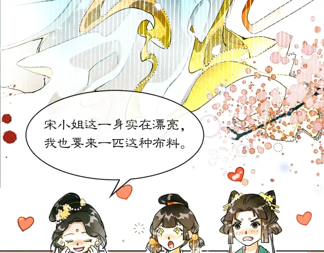 满船清梦压星河 十七话：陷害 第29页