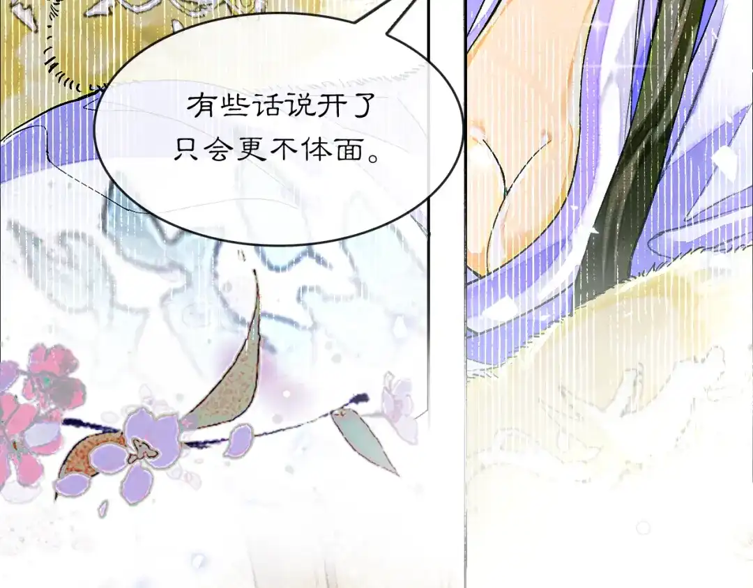 满船清梦压星河 十七话：陷害 第72页