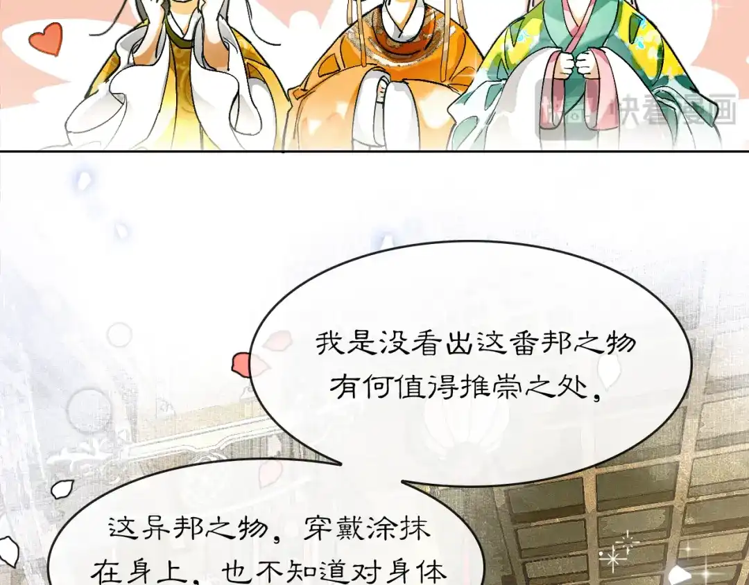满船清梦压星河 十七话：陷害 第30页