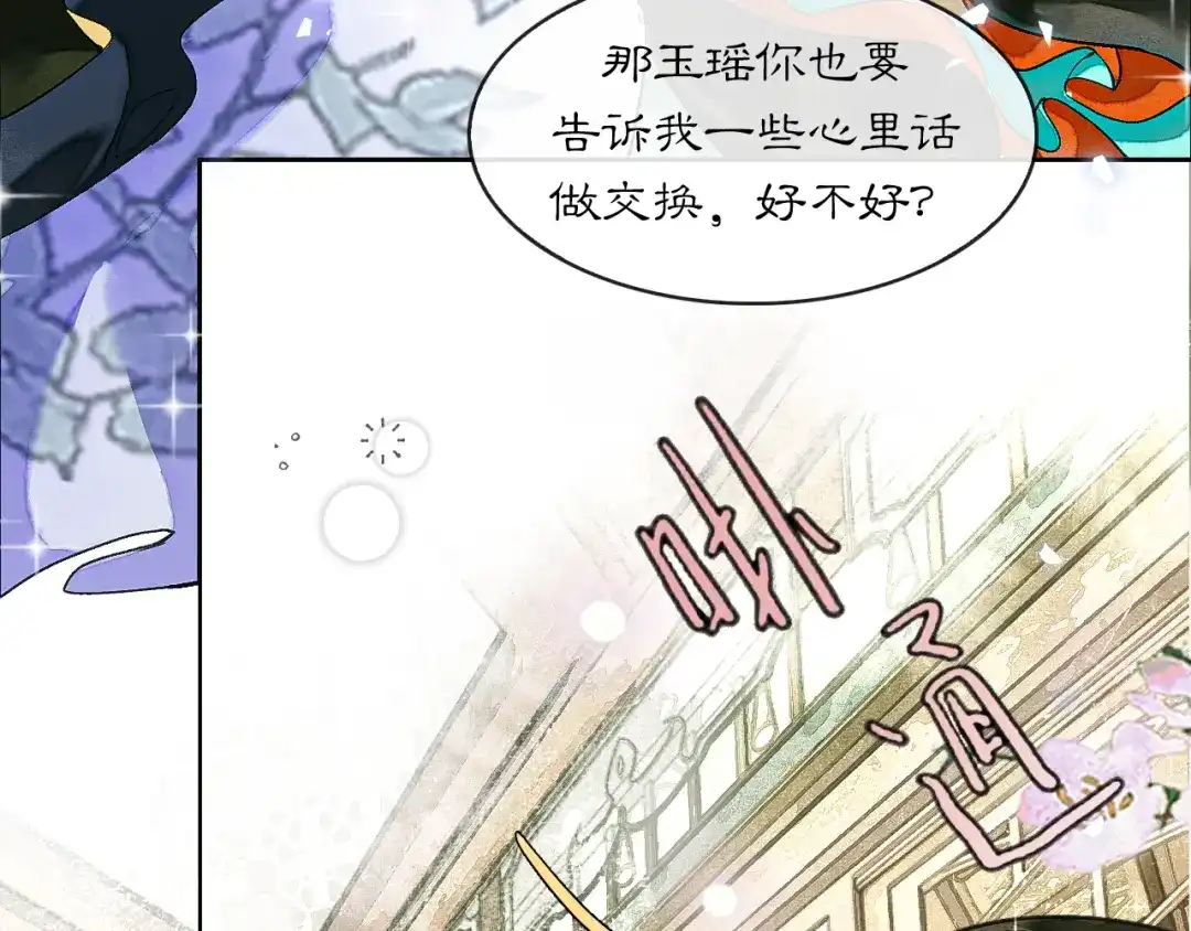 满船清梦压星河 十七话：陷害 第55页