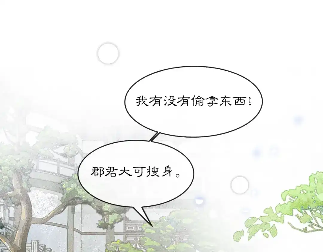 满船清梦压星河 十七话：陷害 第1页