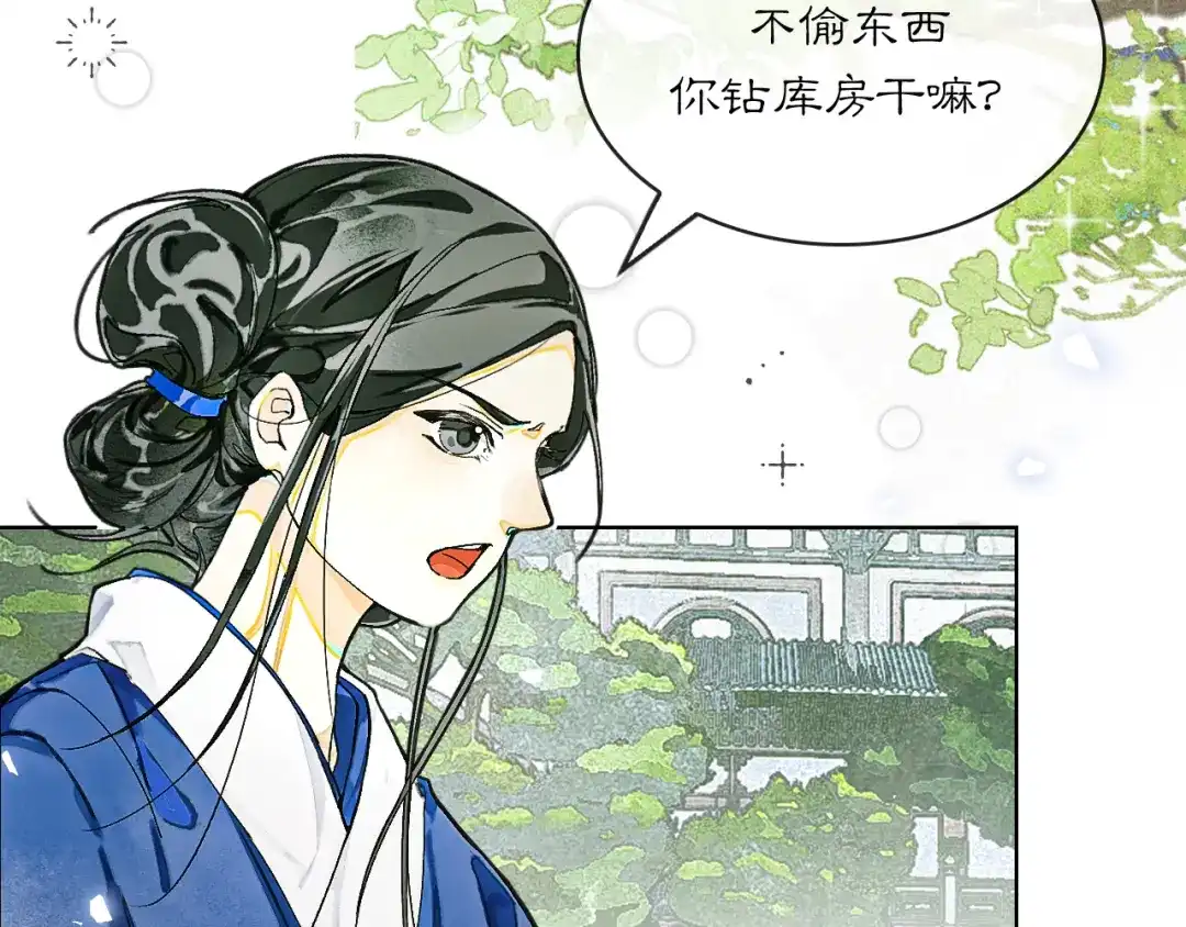满船清梦压星河 十七话：陷害 第3页